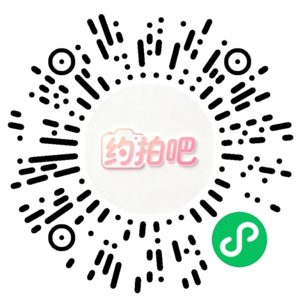 约拍吧微信小程序二维码